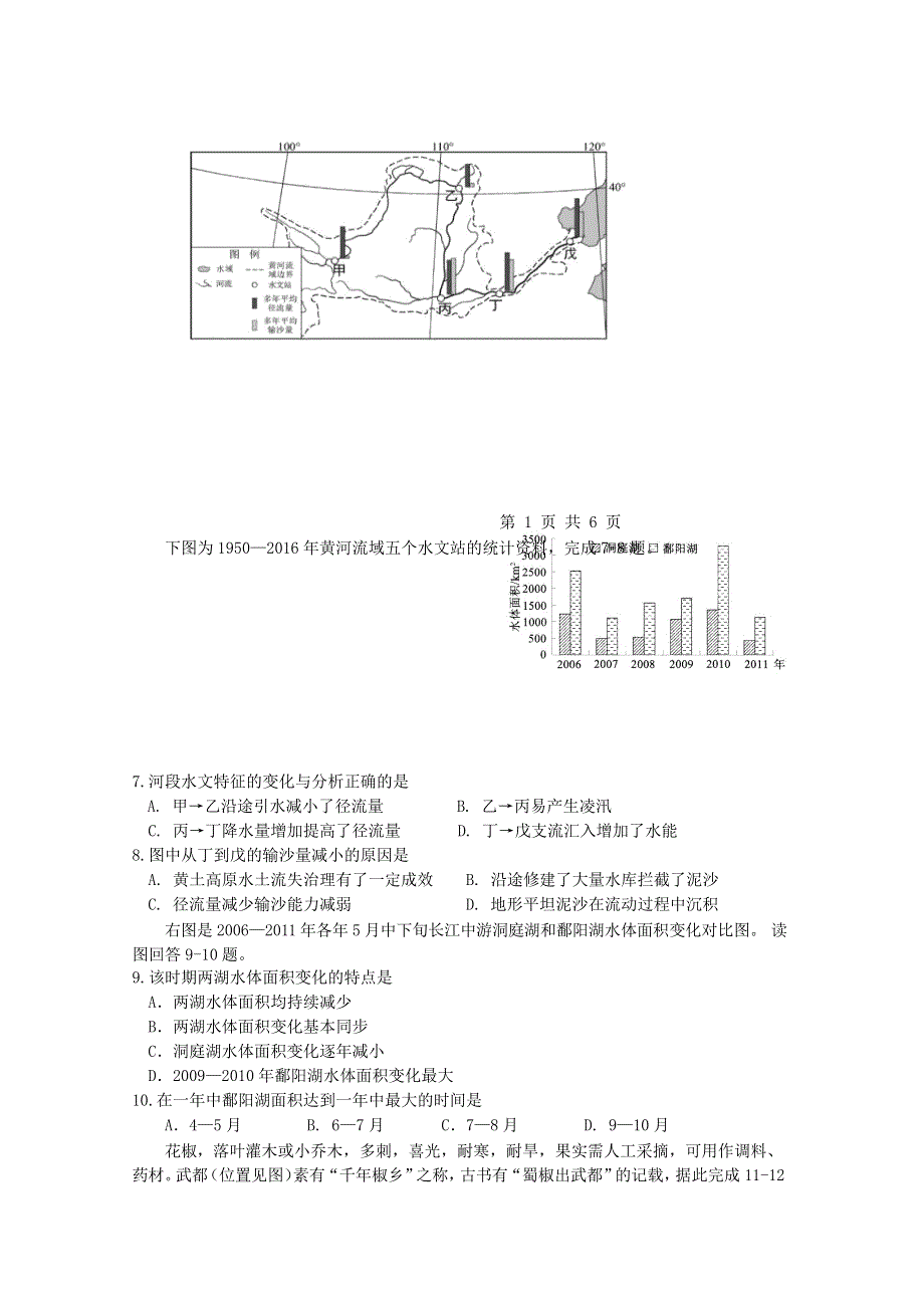 四川省绵阳市南山中学2020-2021学年高二地理上学期12月月考试题.doc_第3页