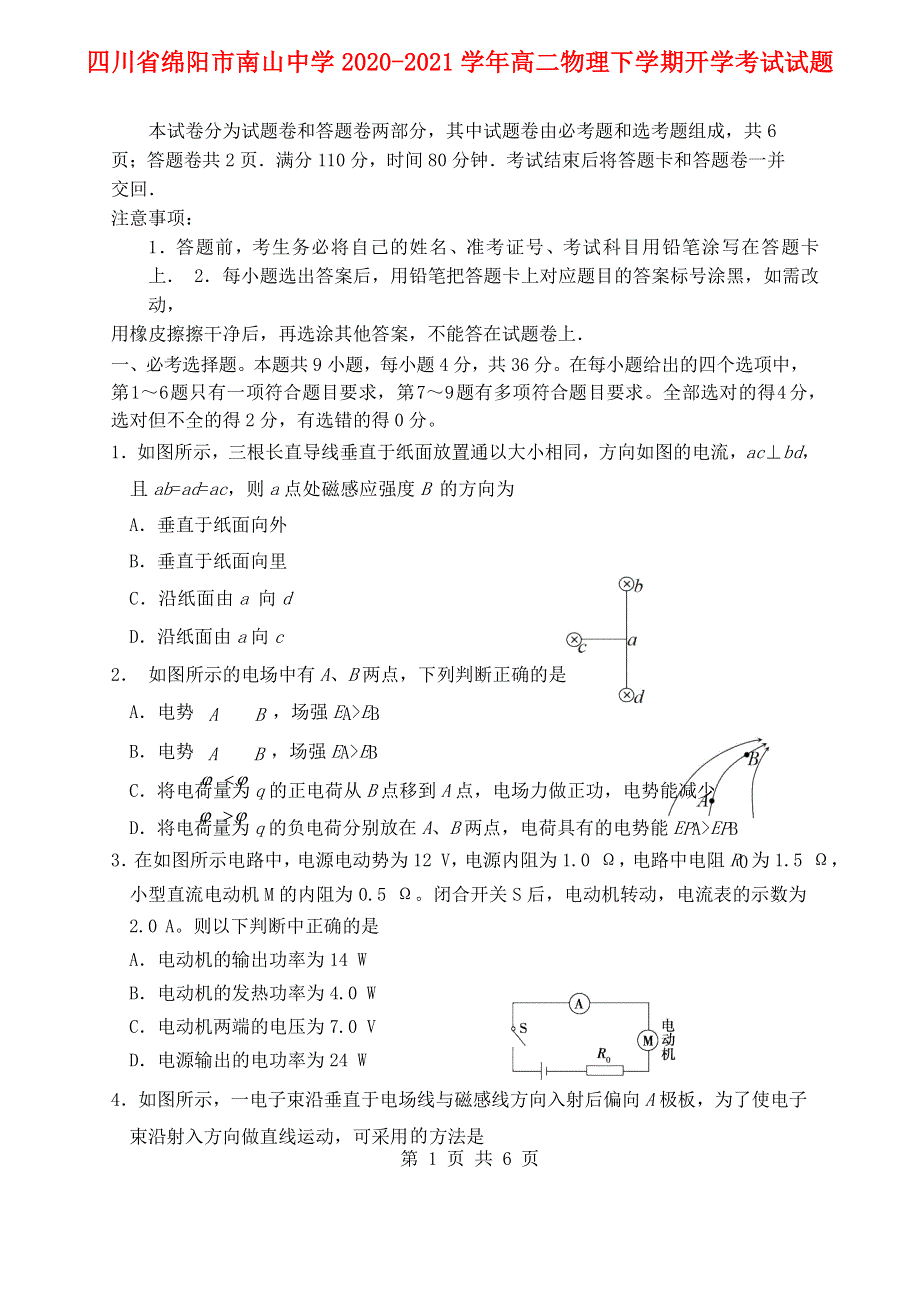 四川省绵阳市南山中学2020-2021学年高二物理下学期开学考试试题.doc_第1页