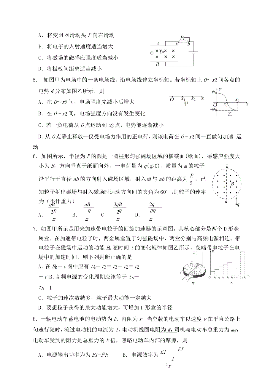 四川省绵阳市南山中学2020-2021学年高二物理下学期开学考试试题.doc_第2页