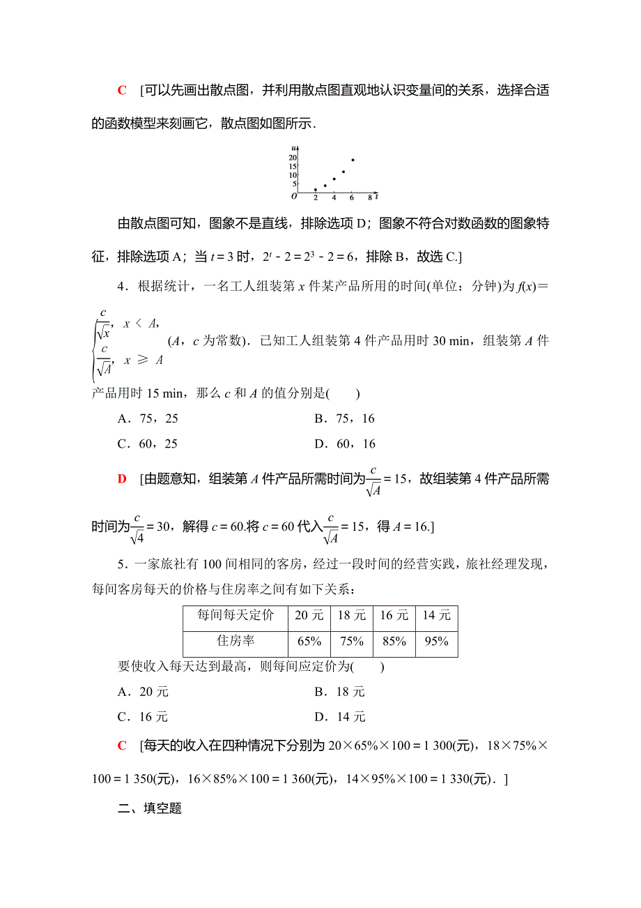 2019-2020学年人教A版数学必修一课时分层作业25　函数模型的应用实例 WORD版含解析.doc_第2页