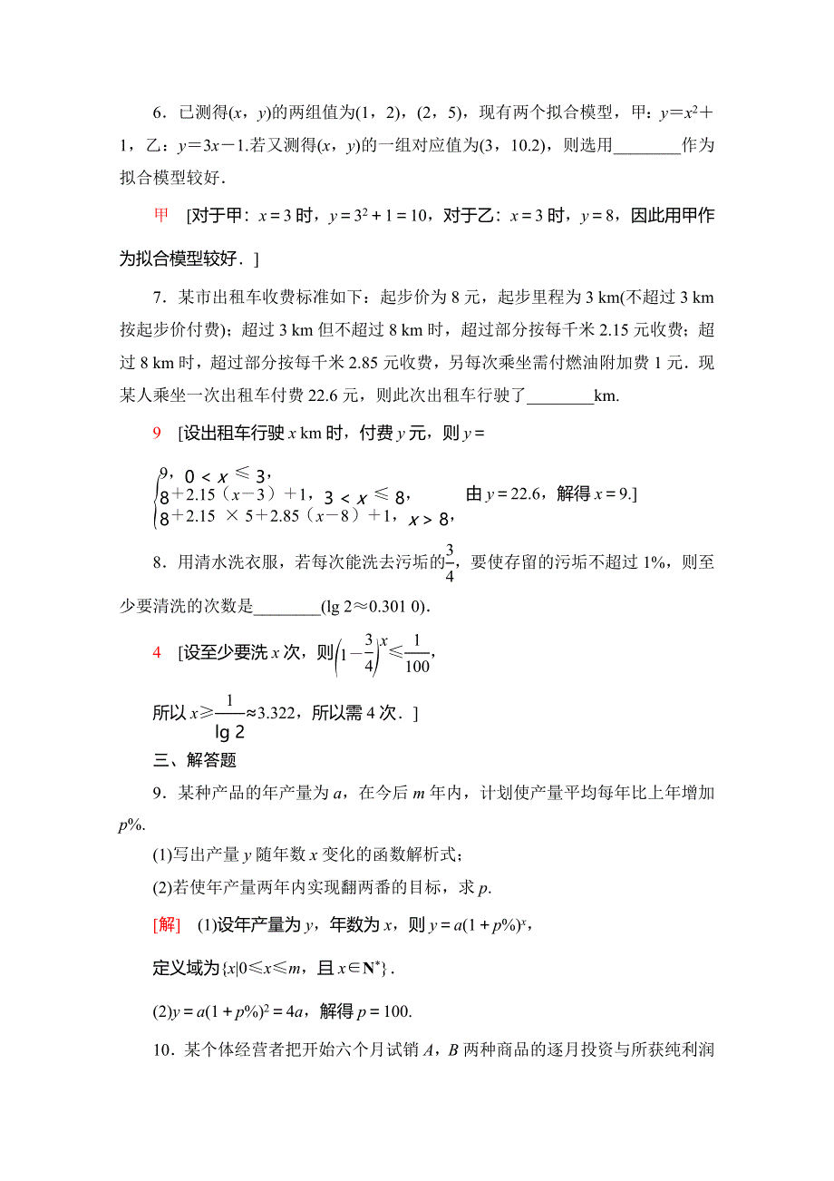 2019-2020学年人教A版数学必修一课时分层作业25　函数模型的应用实例 WORD版含解析.doc_第3页