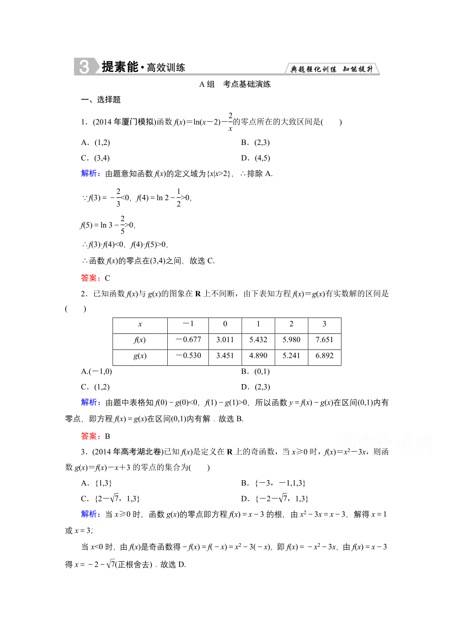 2016届高三数学人教A版理科一轮复习提素能高效训练 第2章 函数与导数 2-8.doc_第1页