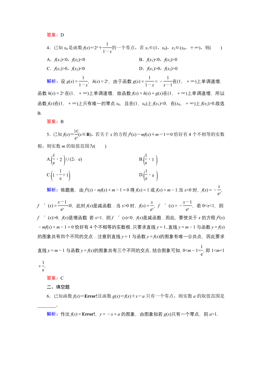 2016届高三数学人教A版理科一轮复习提素能高效训练 第2章 函数与导数 2-8.doc_第2页