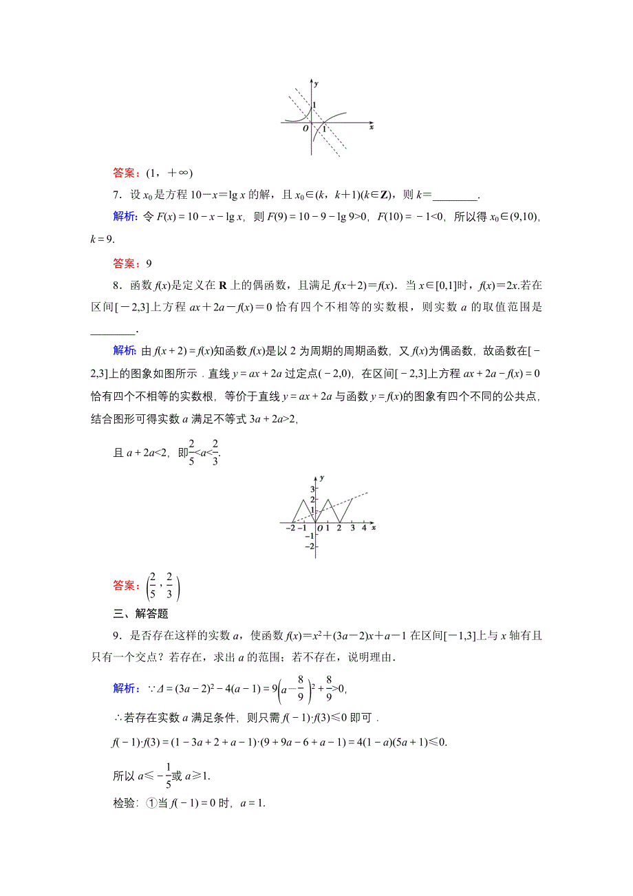 2016届高三数学人教A版理科一轮复习提素能高效训练 第2章 函数与导数 2-8.doc_第3页