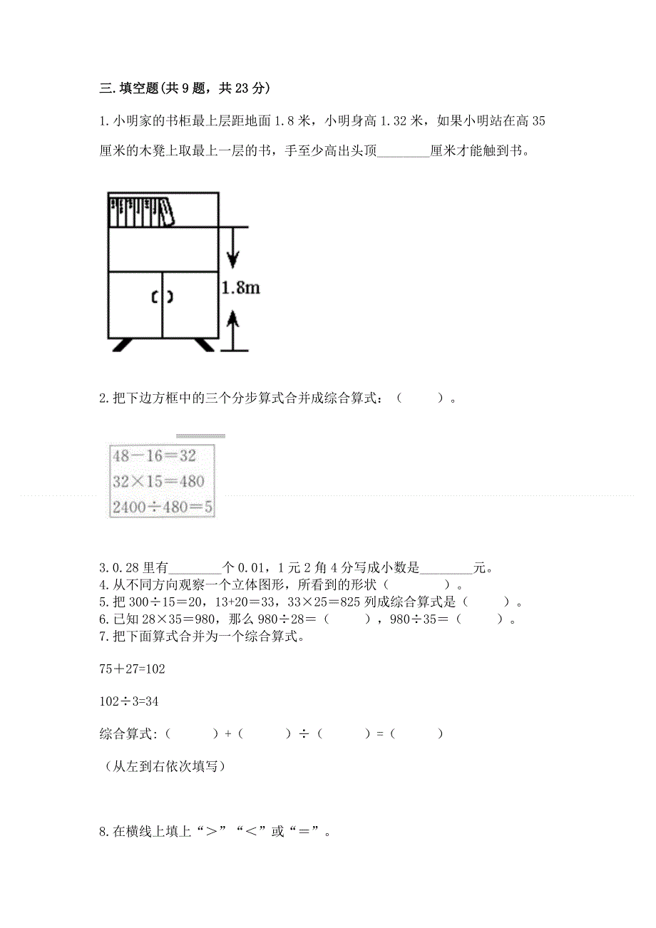 人教版四年级下学期期末质量监测数学试题及答案（夺冠）.docx_第2页