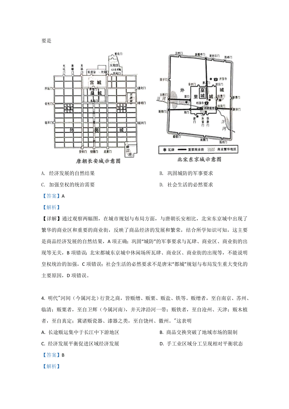 山东省泰安市2021届高三上学期期中考试历史试题 WORD版含解析.doc_第2页