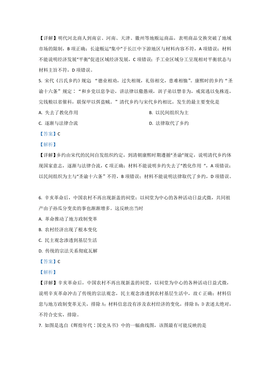 山东省泰安市2021届高三上学期期中考试历史试题 WORD版含解析.doc_第3页