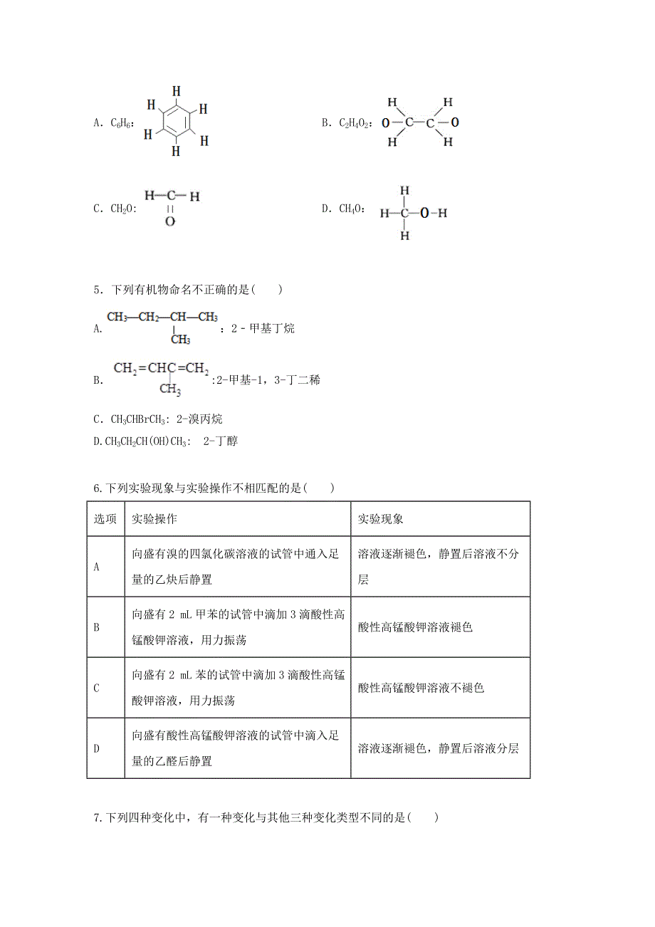 吉林省长春市第十一中学2020-2021学年高二化学下学期第一学程考试试题.doc_第2页