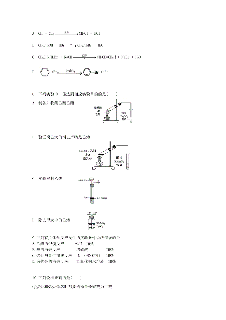 吉林省长春市第十一中学2020-2021学年高二化学下学期第一学程考试试题.doc_第3页