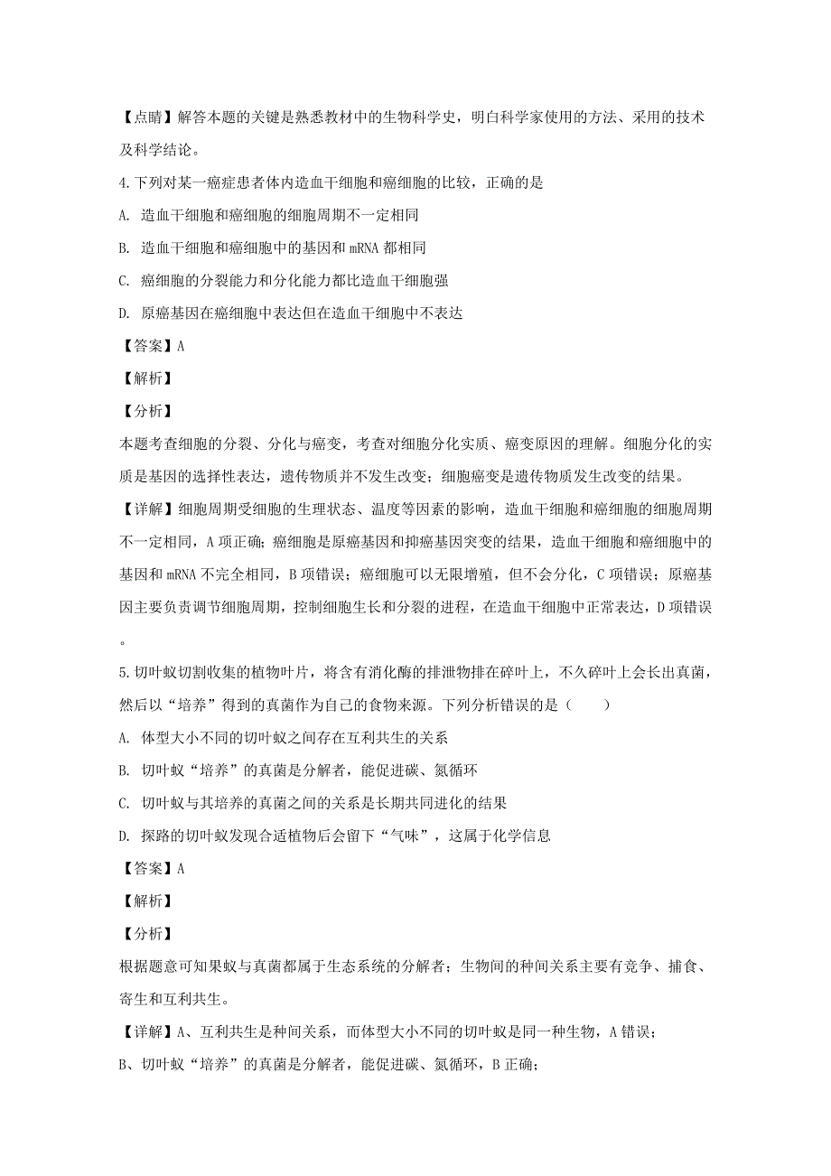 四川省绵阳市南山中学2020届高三生物3月网络考试试题（含解析）.doc_第3页