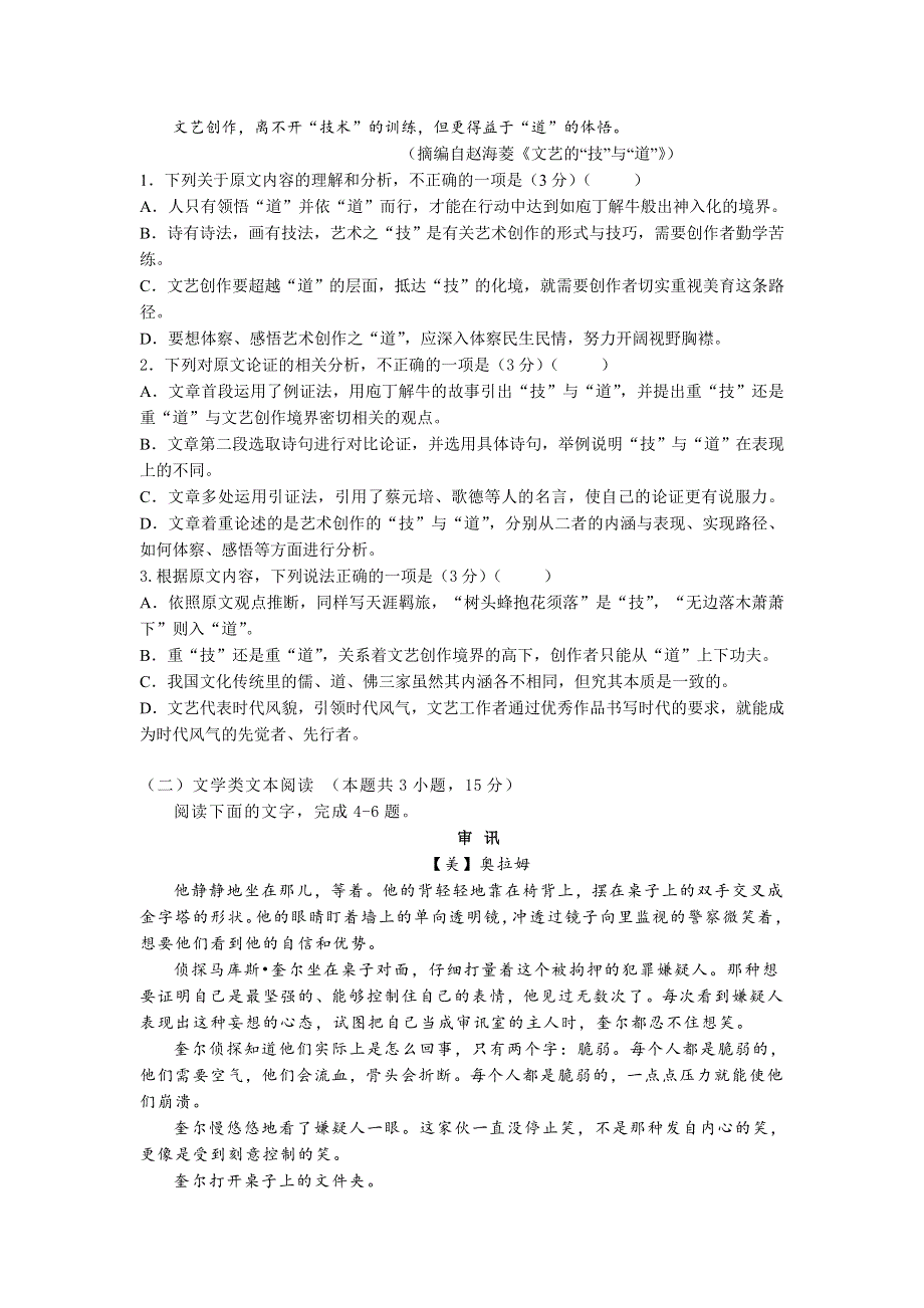 吉林省长春市第十一中学2020-2021学年高二下学期第一学程考试语文试卷 WORD版含答案.doc_第2页