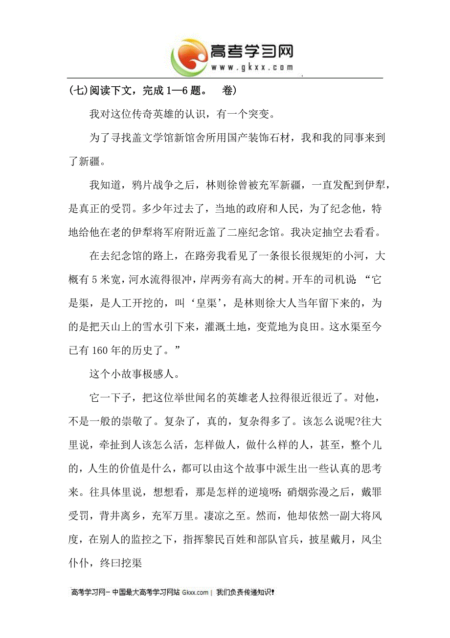 2012届高考语文文学作品复习测试题6.doc_第1页