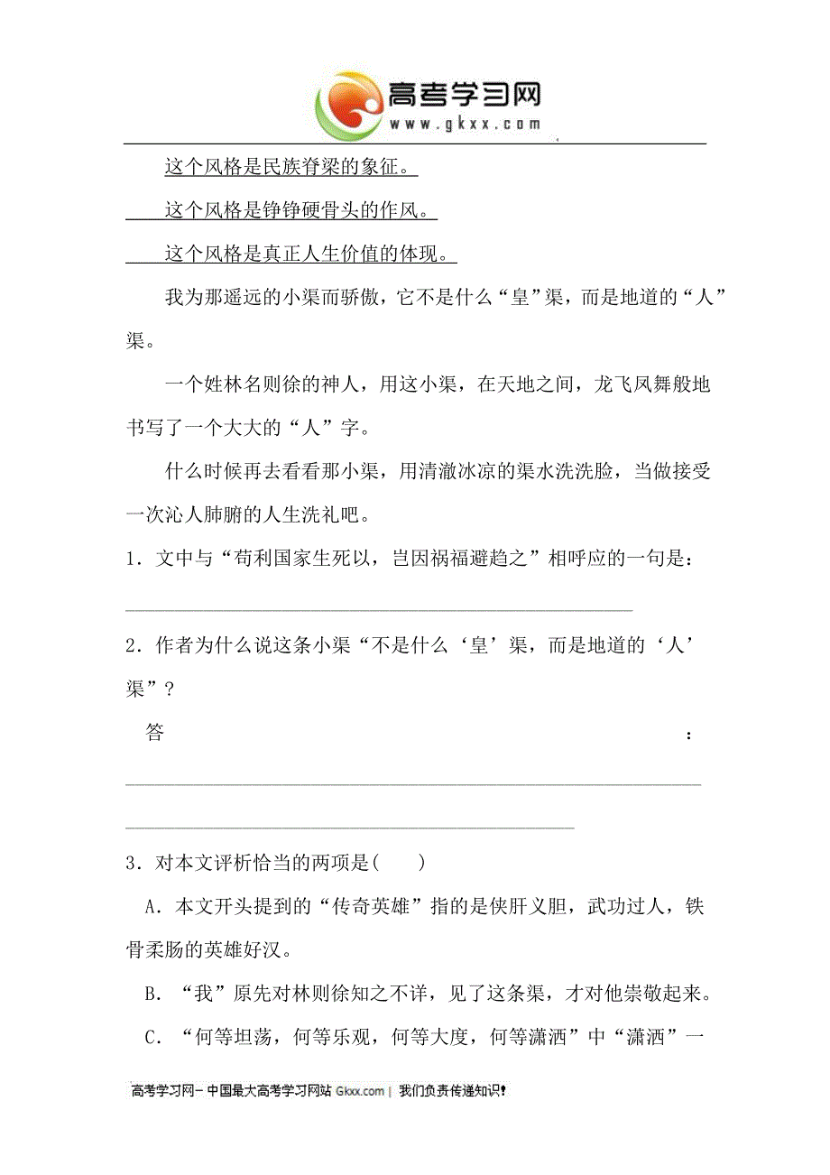 2012届高考语文文学作品复习测试题6.doc_第3页