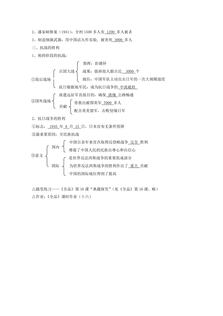 《精品原创》2012届高一历史学案：4.16《抗日战争》（新人教版必修1）.doc_第2页
