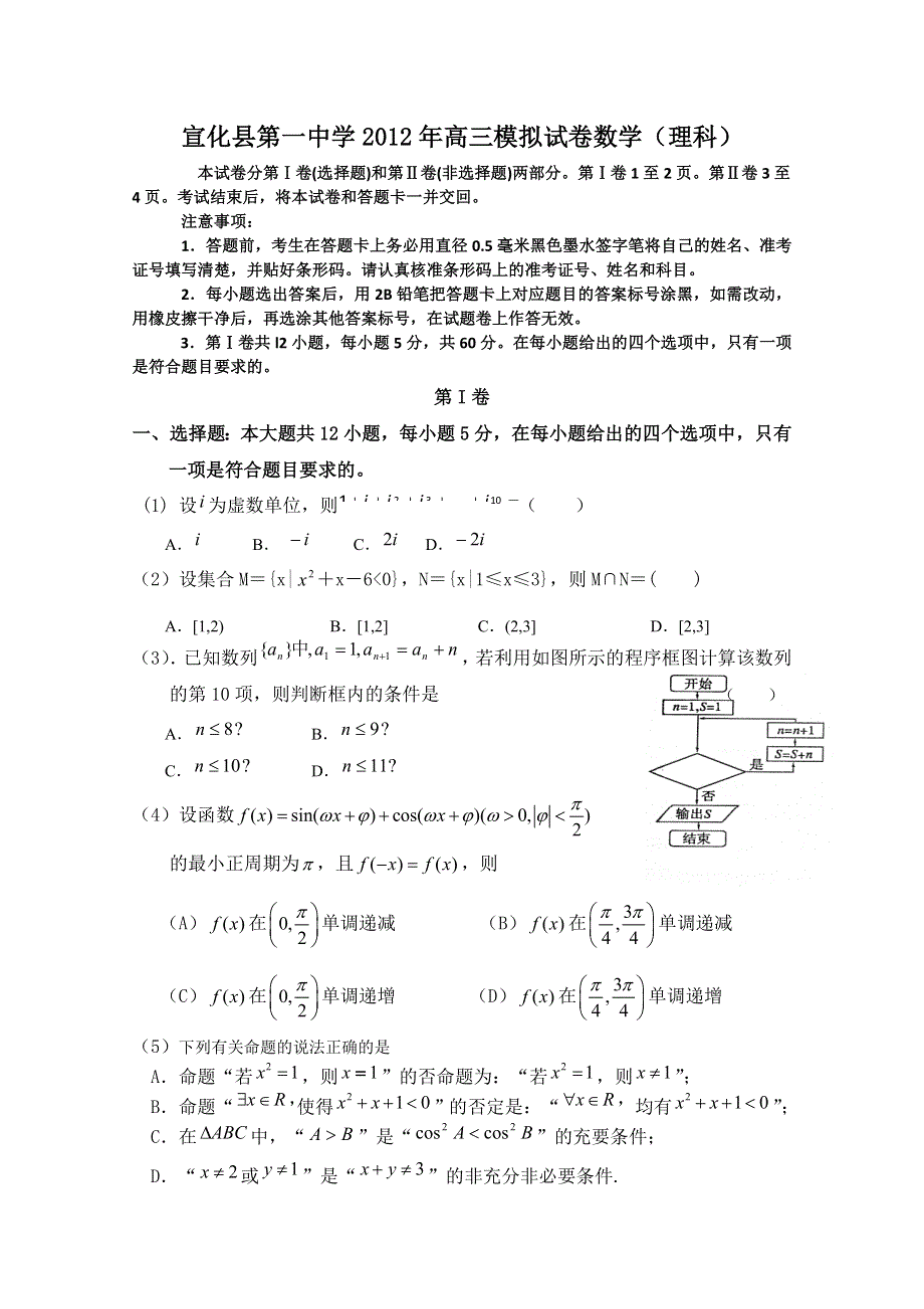 《首发》河北省张家口宣化一中2012年高考预测卷（数学理）.doc_第1页