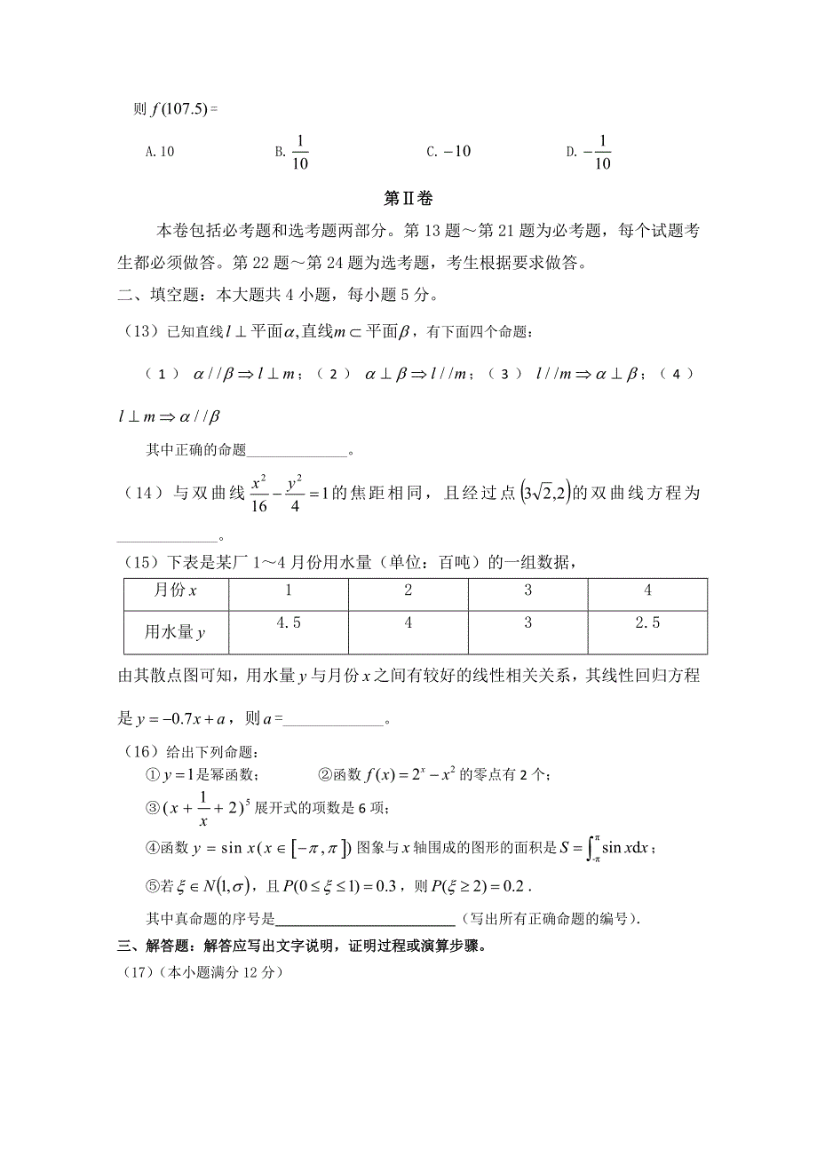 《首发》河北省张家口宣化一中2012年高考预测卷（数学理）.doc_第3页