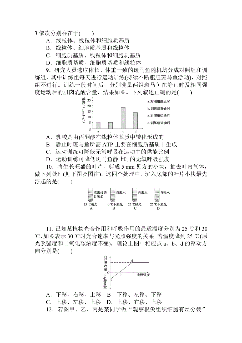 2020-2021学年新教材生物人教版必修第一册层级训练：第4～6章综合测试卷（二） WORD版含解析.doc_第3页