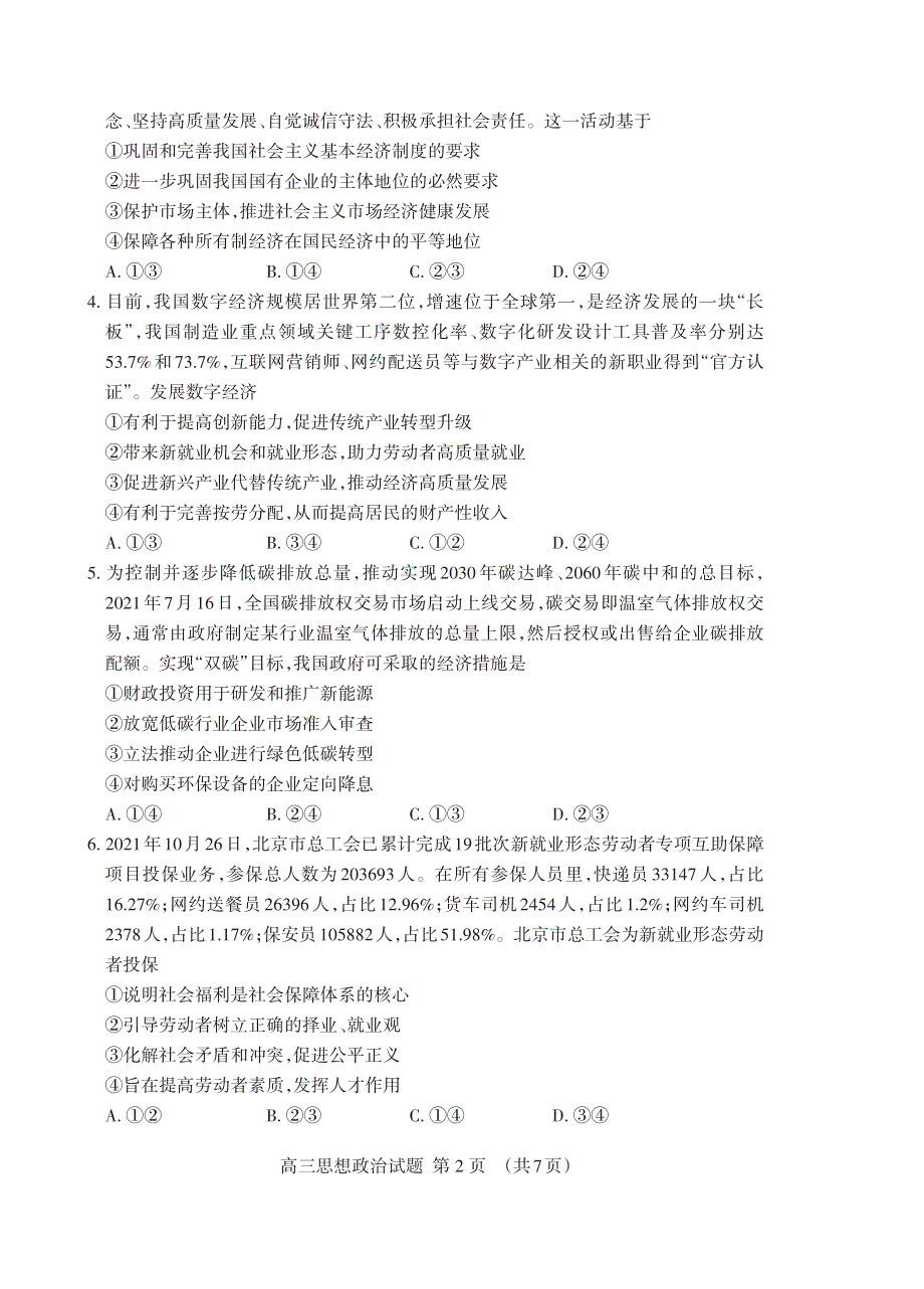 山东省泰安市2021-2022学年高三政治上学期期末考试试题（pdf）.pdf_第2页