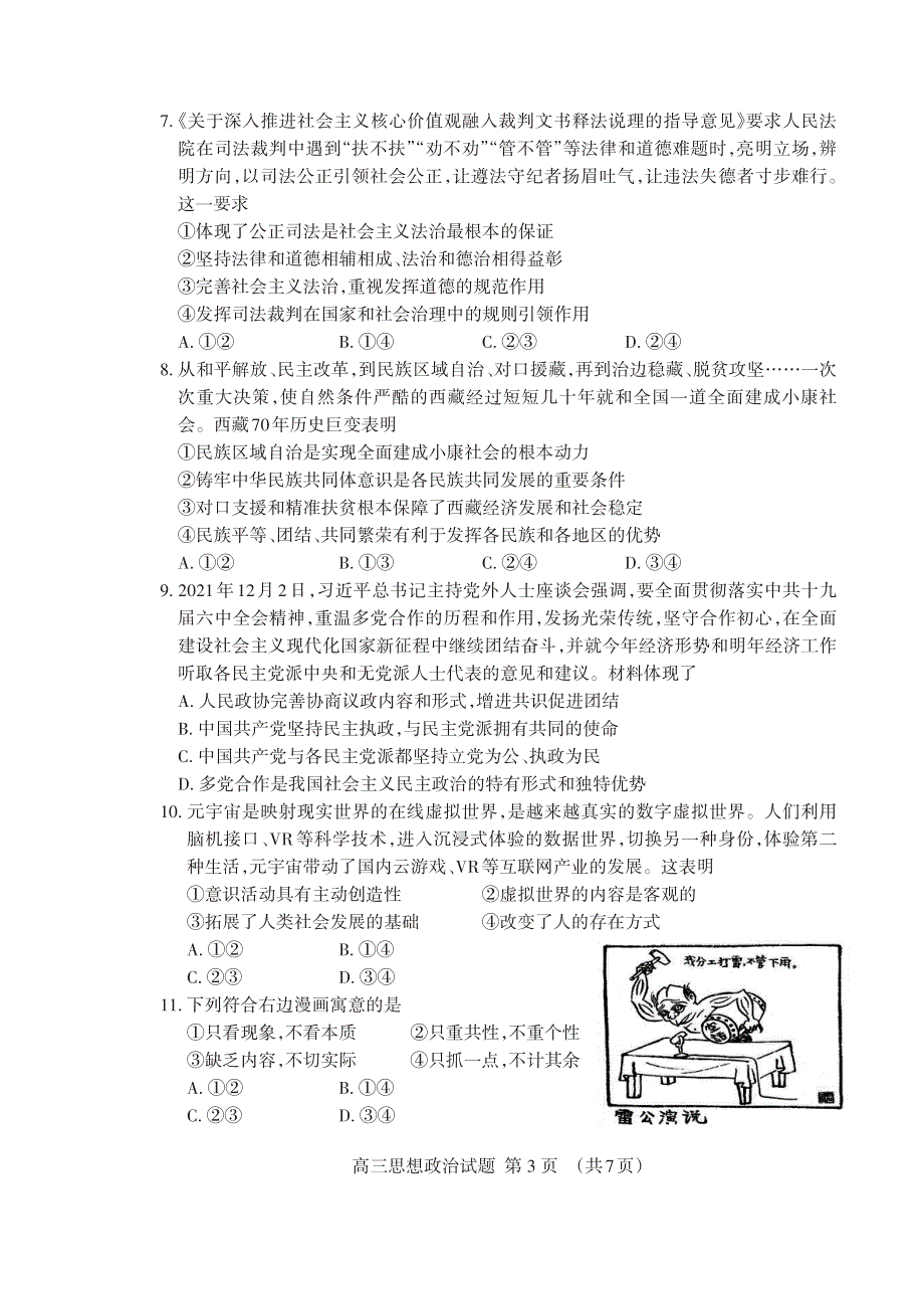 山东省泰安市2021-2022学年高三政治上学期期末考试试题（pdf）.pdf_第3页