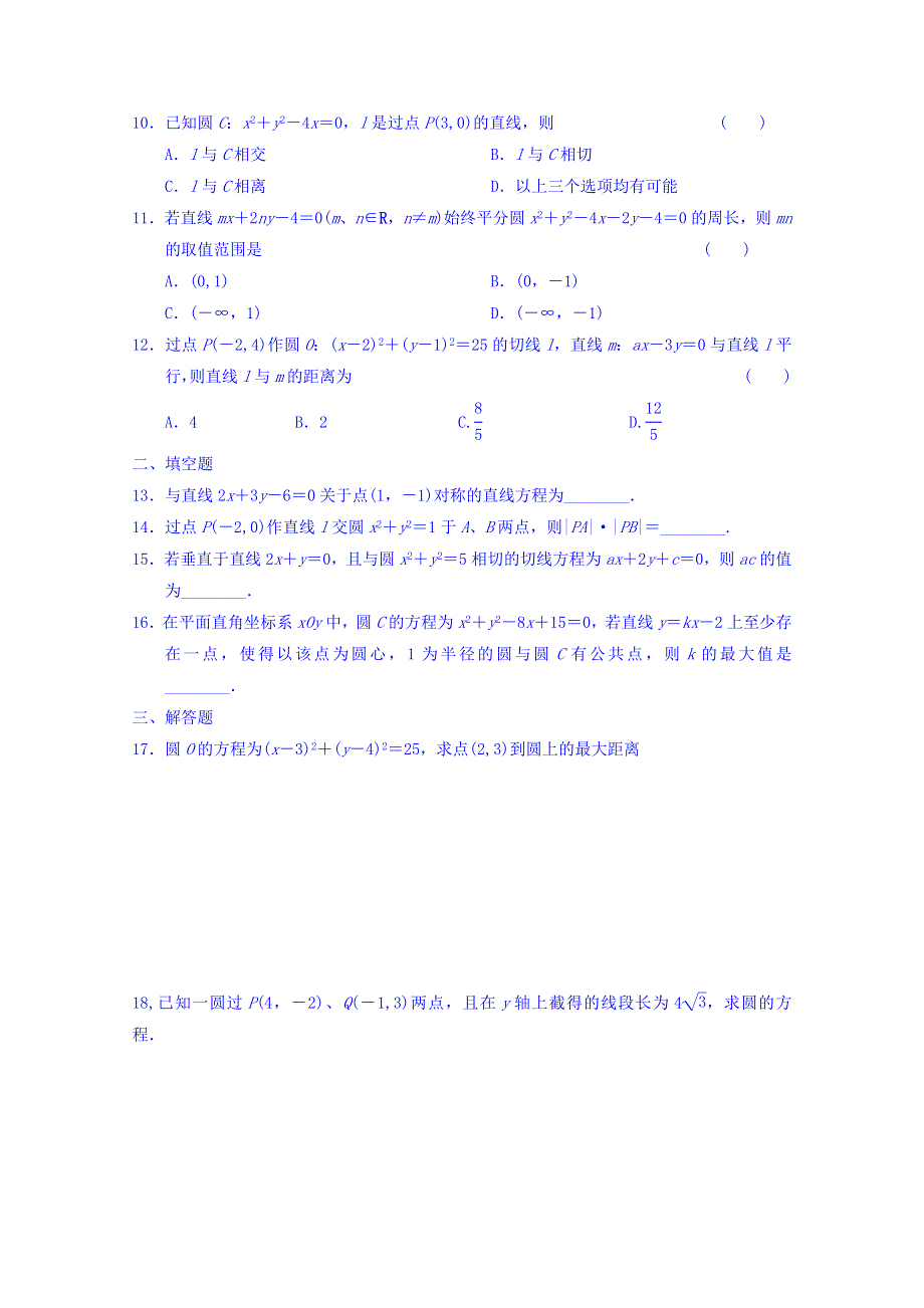 重庆市万州纯阳中学校2015-2016学年高二12月练习数学试题 WORD版缺答案.doc_第2页