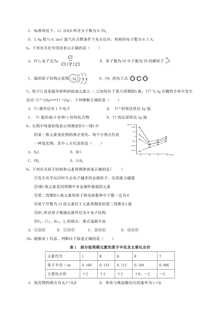 广西桂林市第十八中学2020-2021学年高一化学下学期开学考试试题.doc_第2页