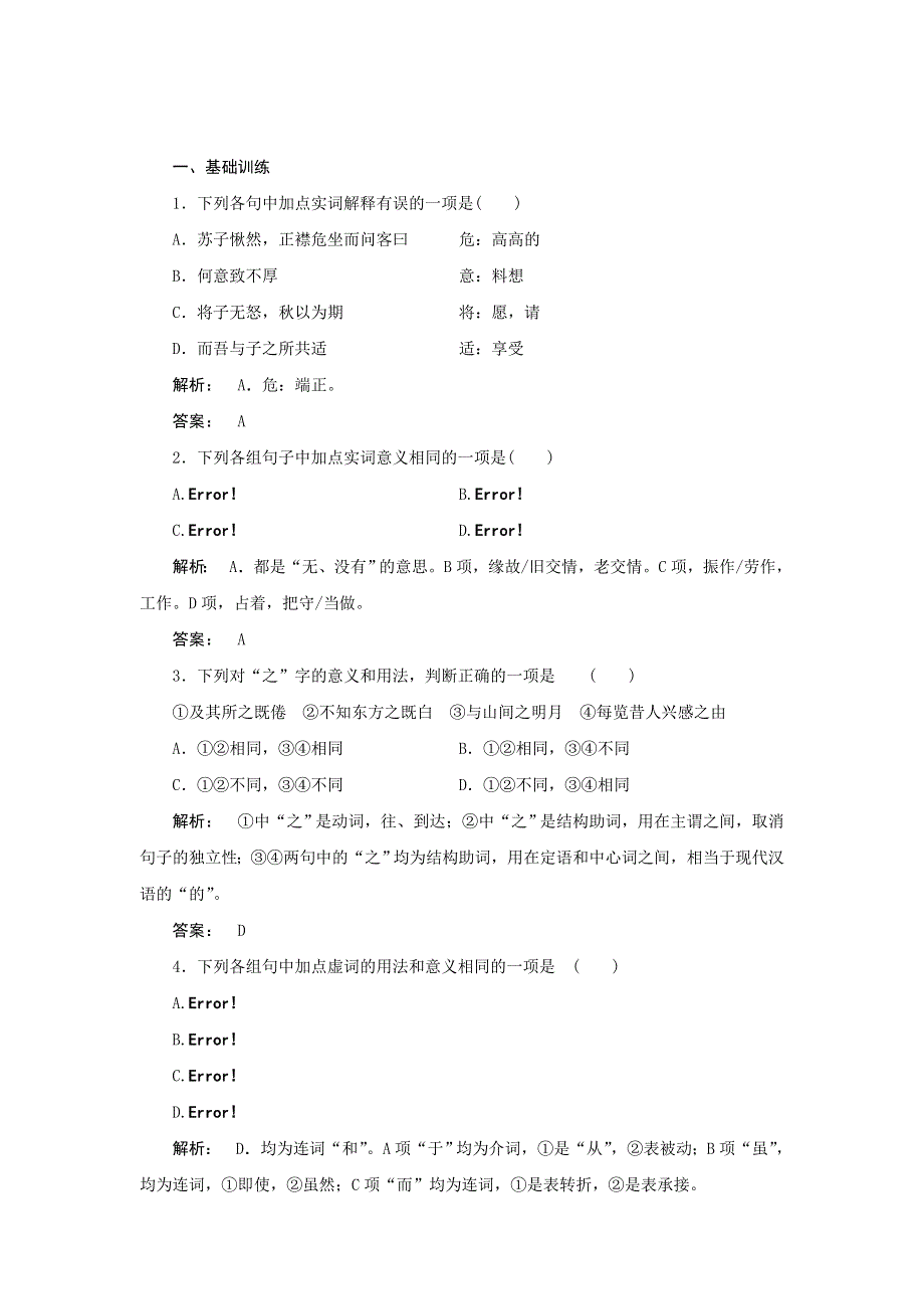 2012届高考语文教材知识专项训练题4.doc_第1页