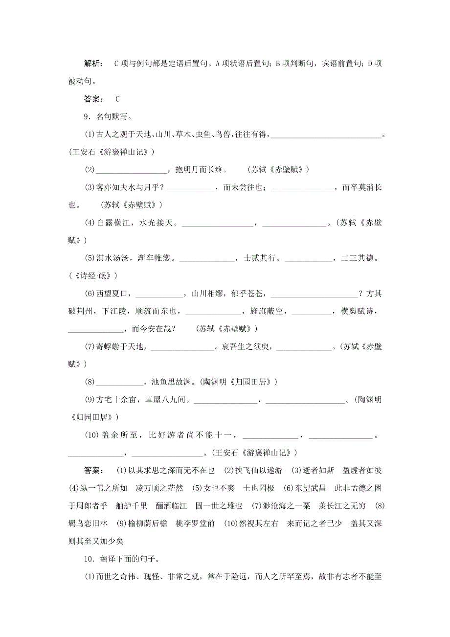 2012届高考语文教材知识专项训练题4.doc_第3页