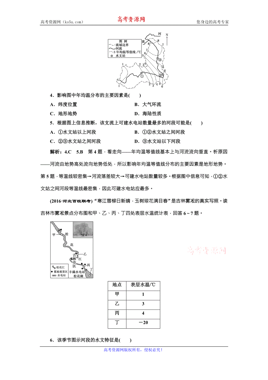 全国高考高三地理二轮复习 从审题、解题上智取高考练习 专项检测（三） 知识迁移能力 WORD版含解析.doc_第2页