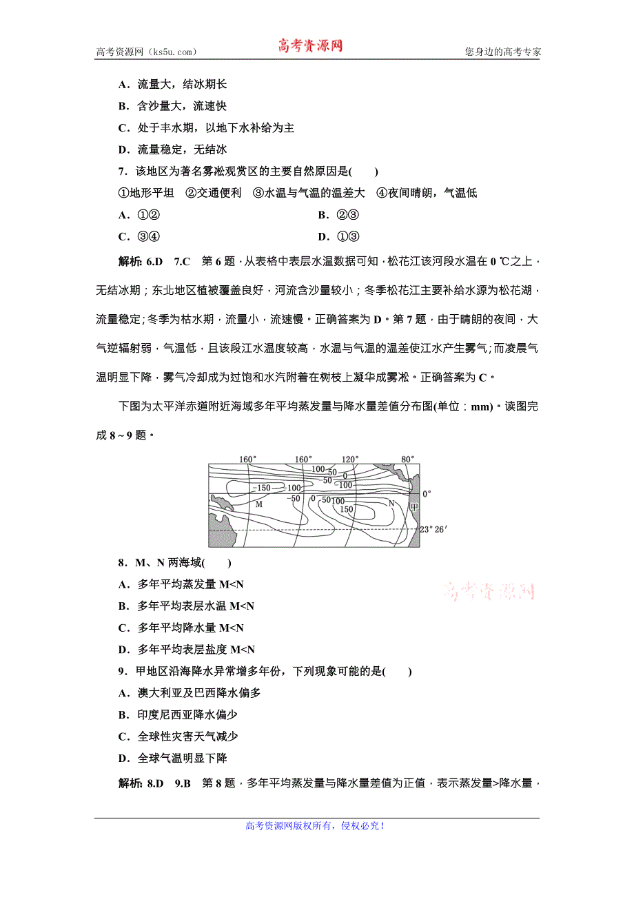 全国高考高三地理二轮复习 从审题、解题上智取高考练习 专项检测（三） 知识迁移能力 WORD版含解析.doc_第3页