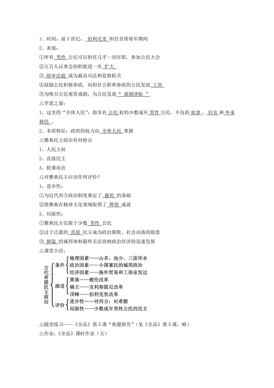 《精品原创》2012届高一历史学案：2.doc_第2页