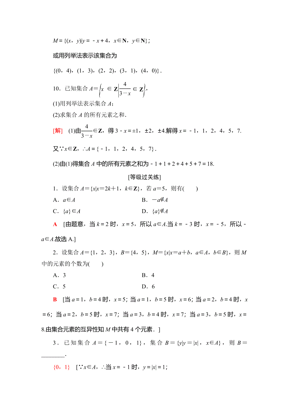 2019-2020学年人教A版数学必修一课时分层作业2　集合的表示 WORD版含解析.doc_第3页