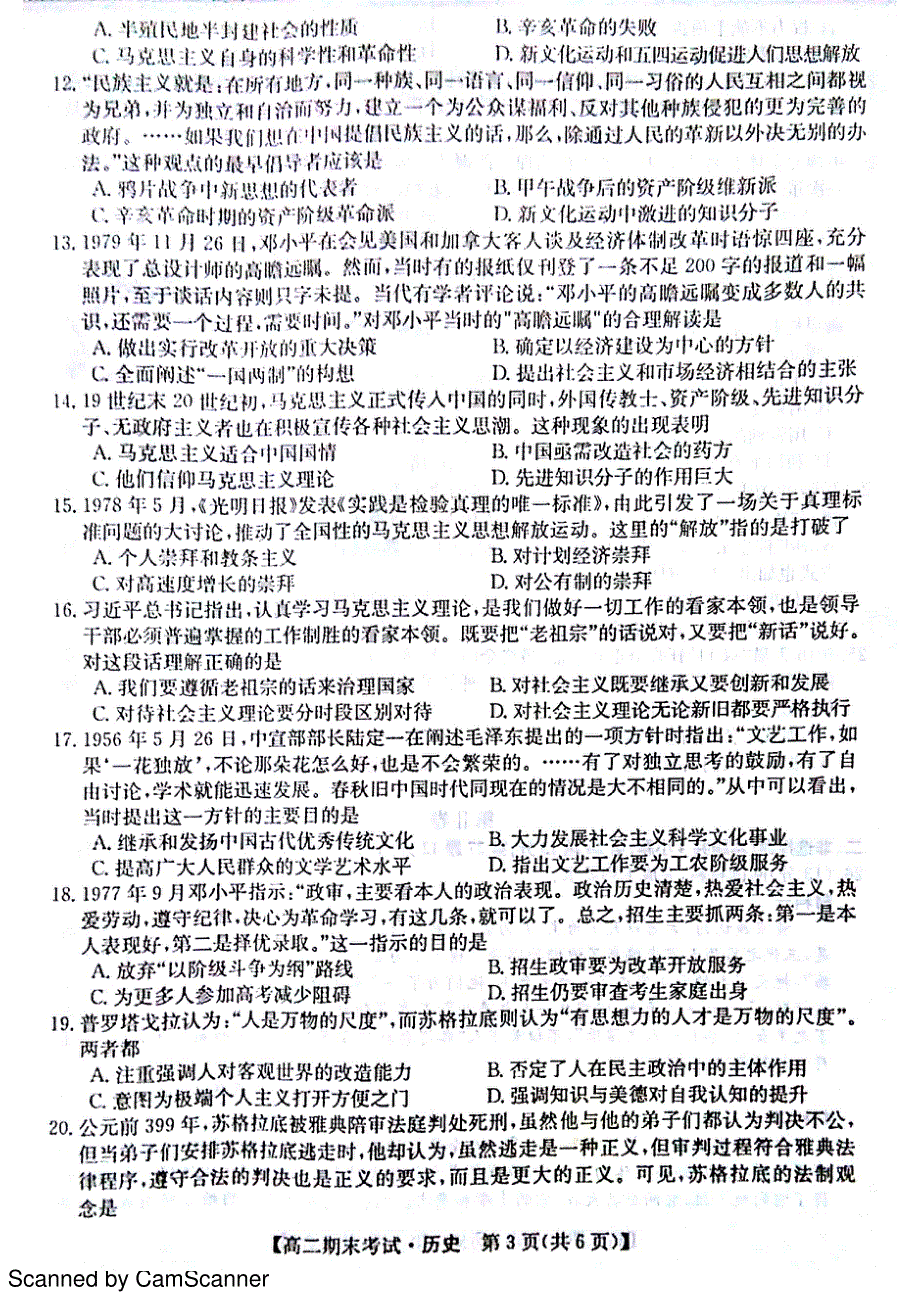 安徽省滁州市高级中学联谊会2016-2017学年高二上学期期末联考历史试题 PDF版含答案.pdf_第3页