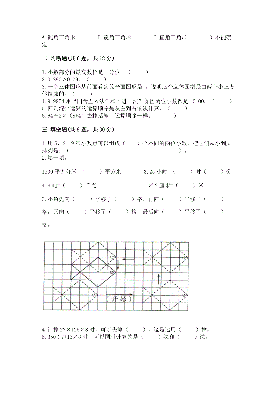 人教版四年级下学期期末质量监测数学试题及答案（最新）.docx_第2页