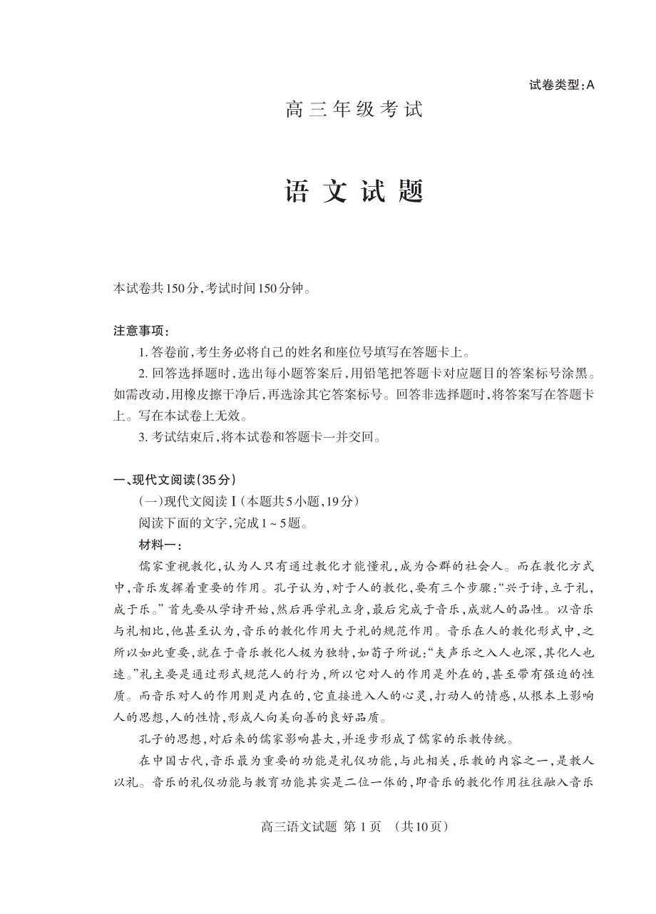 山东省泰安市2021-2022学年高三语文上学期期末考试试题（pdf）.pdf_第1页