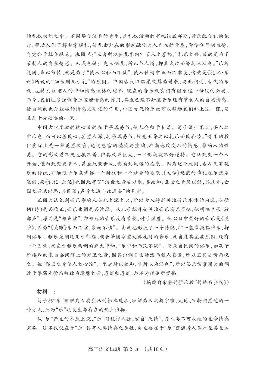 山东省泰安市2021-2022学年高三语文上学期期末考试试题（pdf）.pdf_第2页