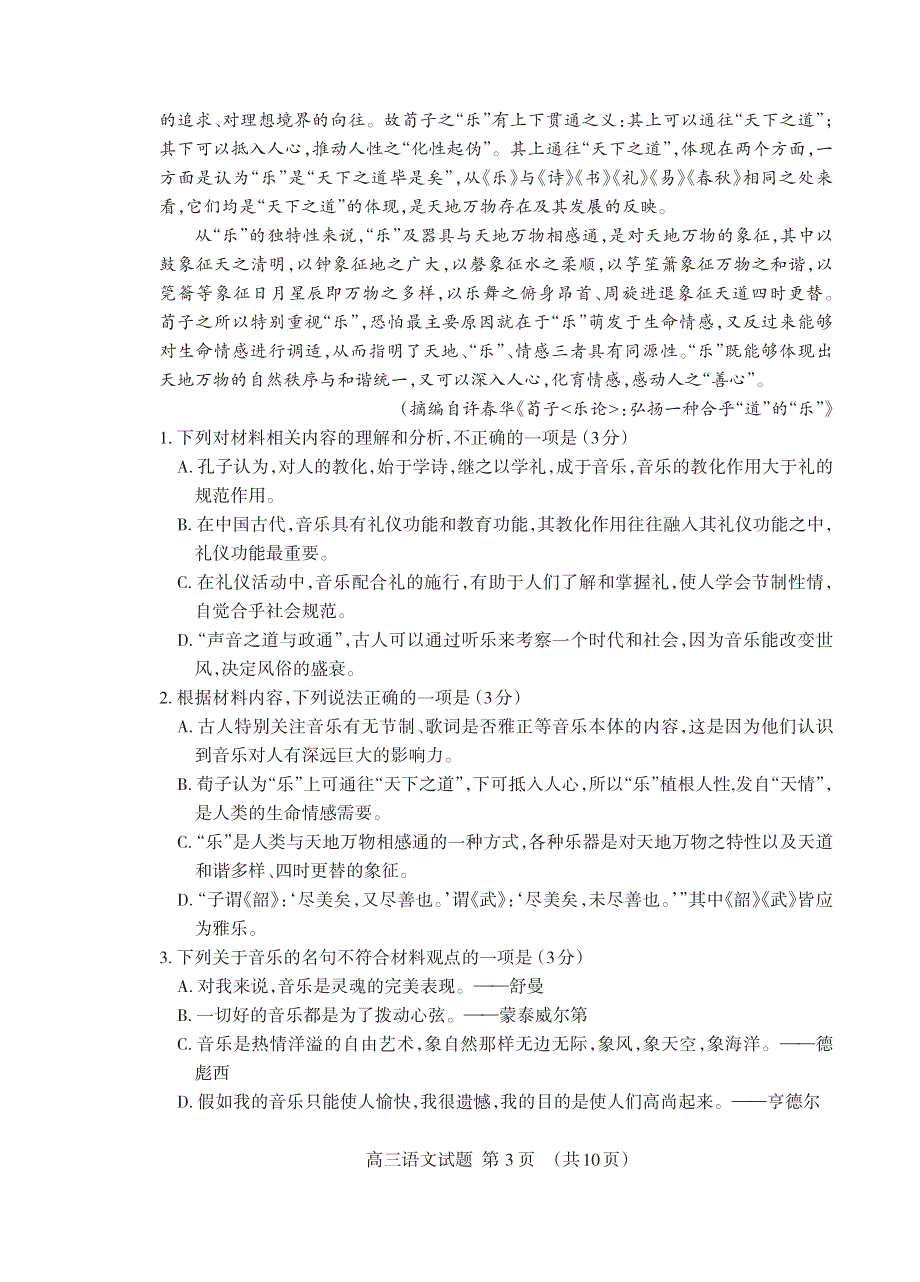 山东省泰安市2021-2022学年高三语文上学期期末考试试题（pdf）.pdf_第3页