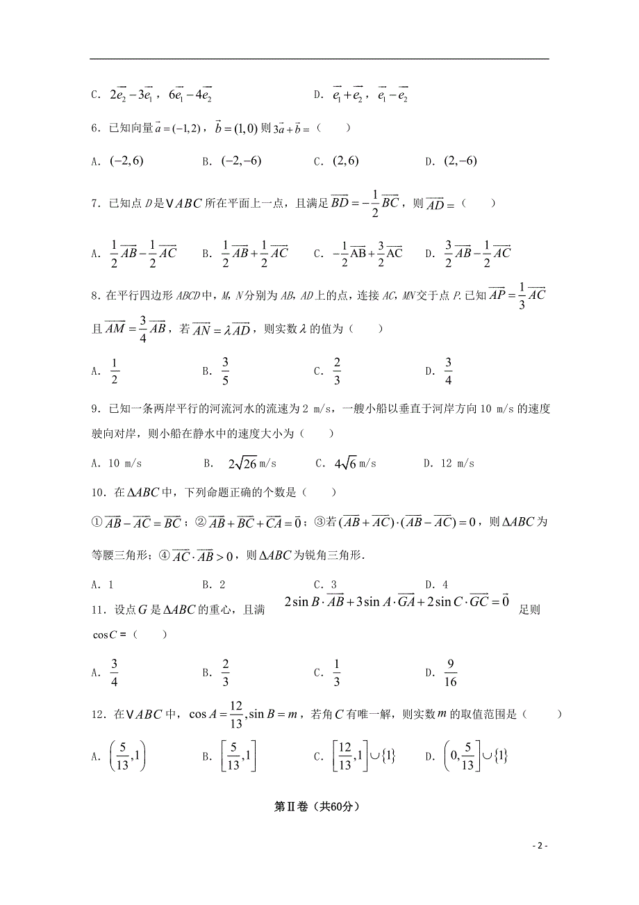 吉林省长春市第十一中学2020-2021学年高一数学下学期第一学程考试试题.doc_第2页