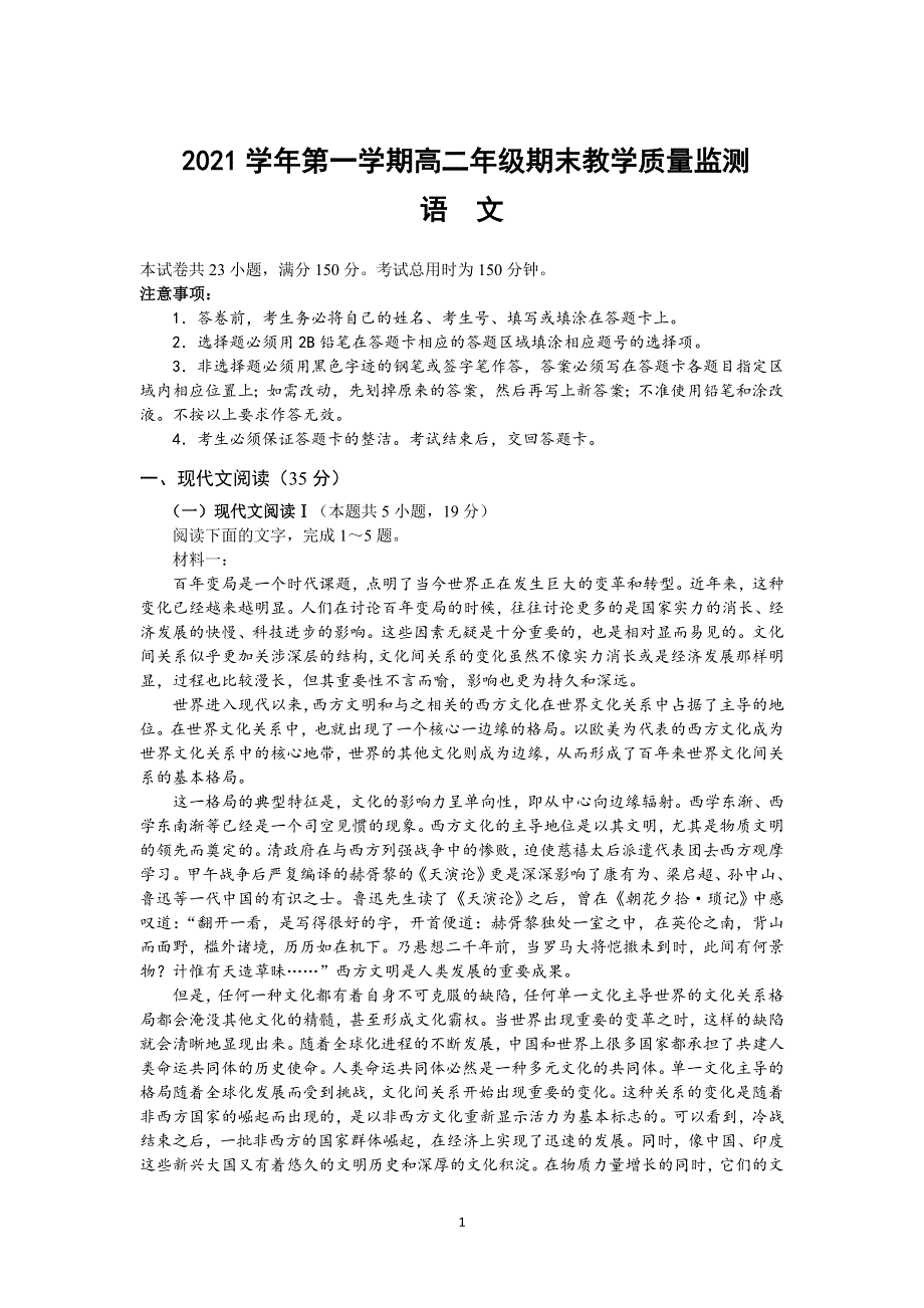 广东省广州市番禺区2021-2022学年高二上学期期末教学质量监测语文试题 WORD版含解析.doc_第1页