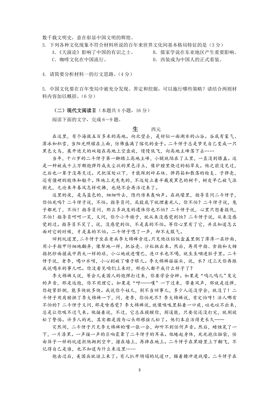 广东省广州市番禺区2021-2022学年高二上学期期末教学质量监测语文试题 WORD版含解析.doc_第3页