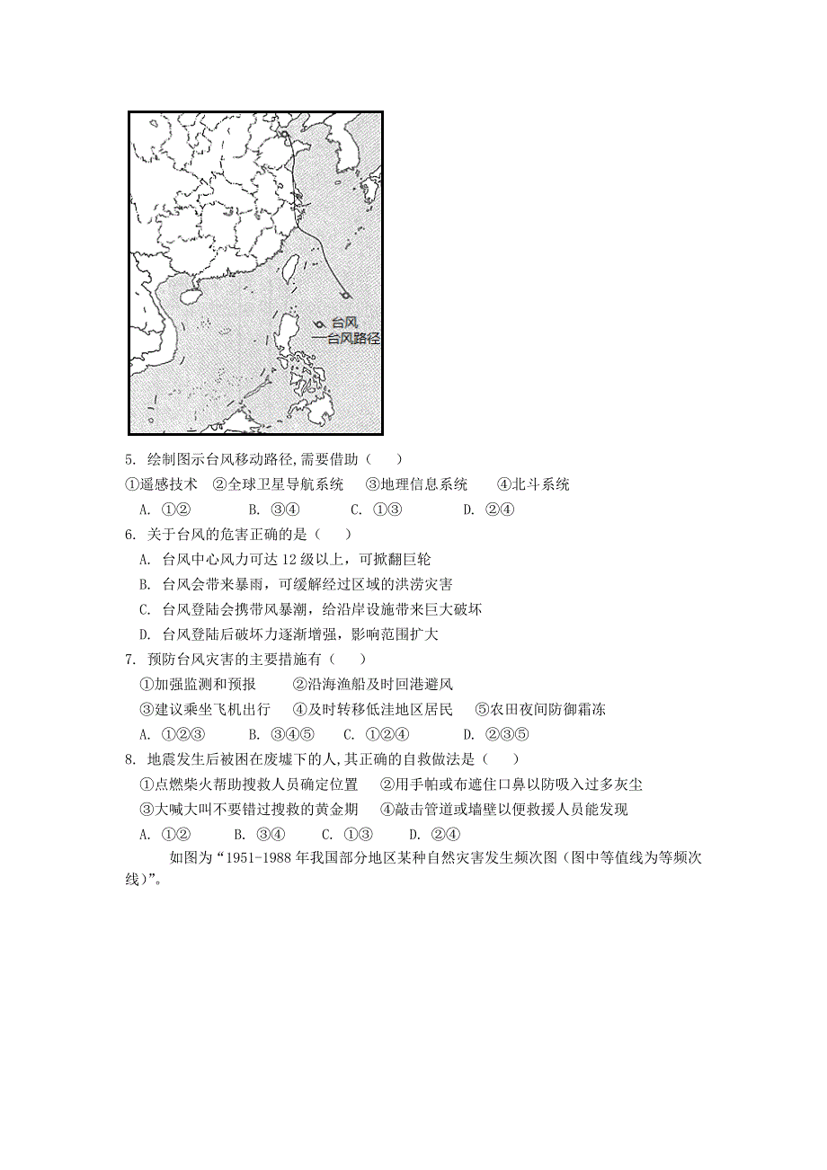 吉林省长春市第十一中学2020-2021学年高一地理下学期第一学程考试试题.doc_第2页