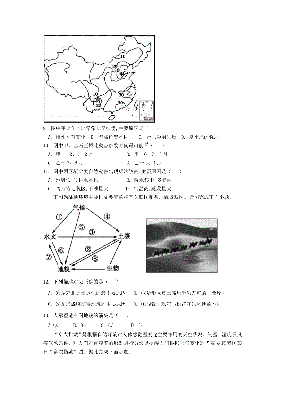 吉林省长春市第十一中学2020-2021学年高一地理下学期第一学程考试试题.doc_第3页