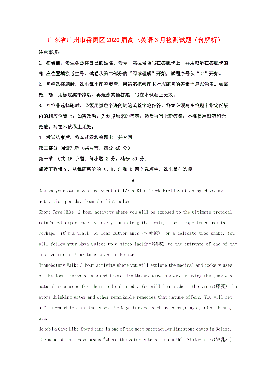 广东省广州市番禺区2020届高三英语3月检测试题（含解析）.doc_第1页