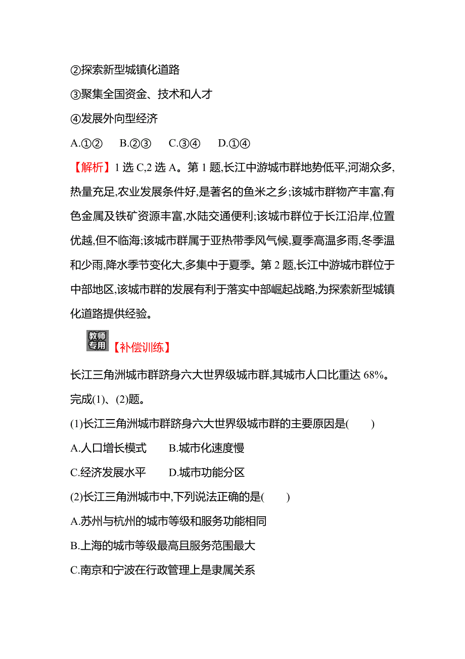 新教材2021-2022学年地理湘教版选择性必修第二册练习：3-3 长江流域协作开发与环境保护 WORD版含答案.doc_第2页