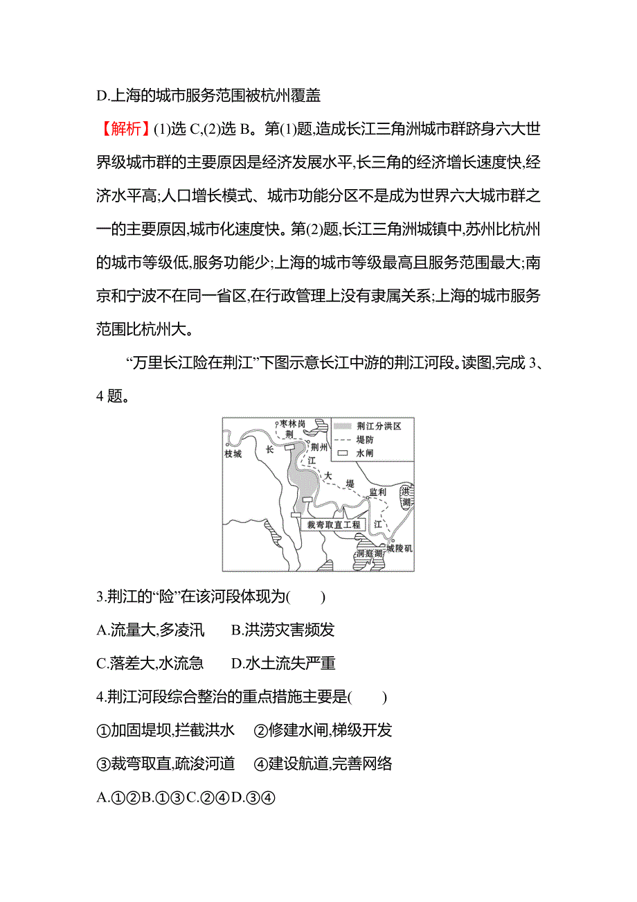 新教材2021-2022学年地理湘教版选择性必修第二册练习：3-3 长江流域协作开发与环境保护 WORD版含答案.doc_第3页