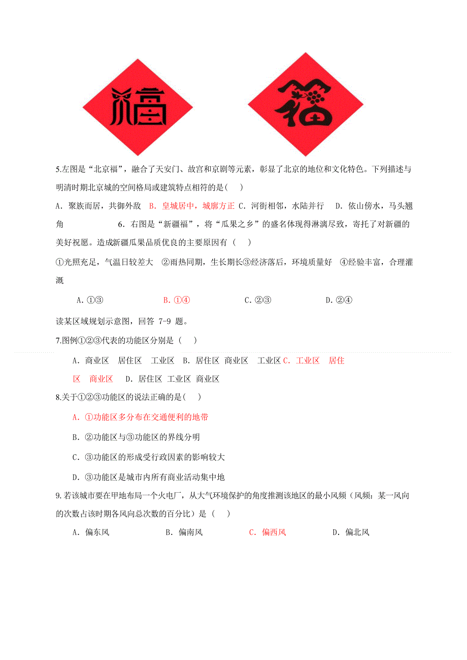 广西桂林市第十八中学2020-2021学年高一下学期期中考试地理试题 WORD版含答案.doc_第2页