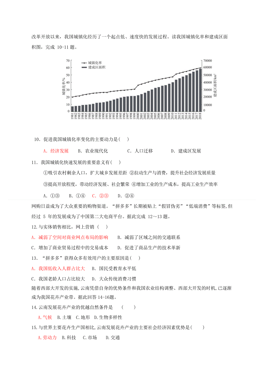 广西桂林市第十八中学2020-2021学年高一下学期期中考试地理试题 WORD版含答案.doc_第3页