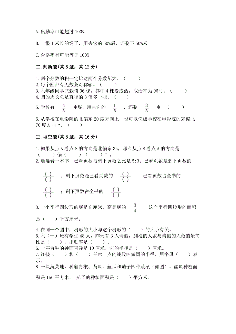 2022六年级上册数学《期末测试卷》（各地真题）word版.docx_第2页