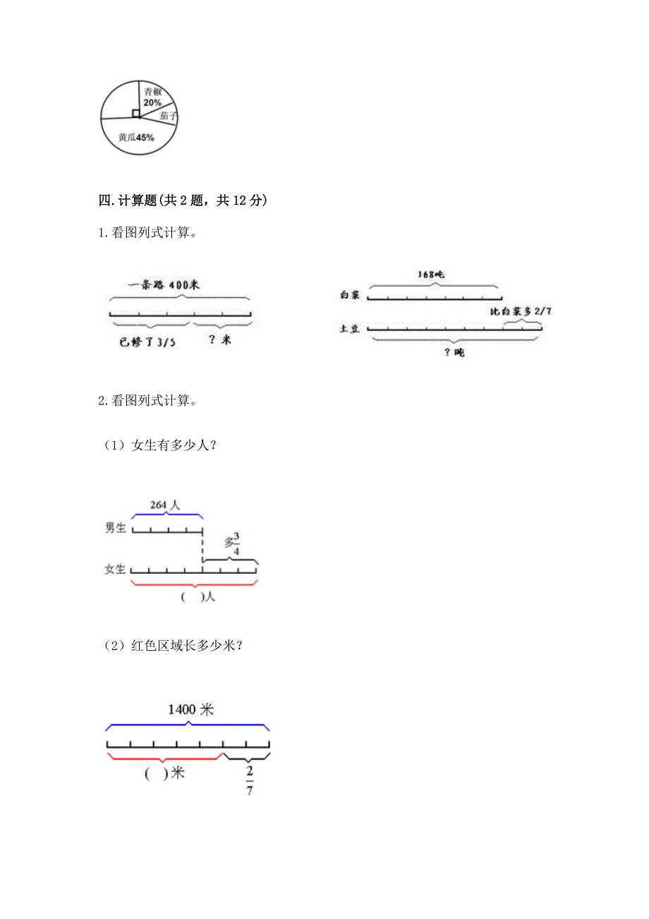 2022六年级上册数学《期末测试卷》（各地真题）word版.docx_第3页