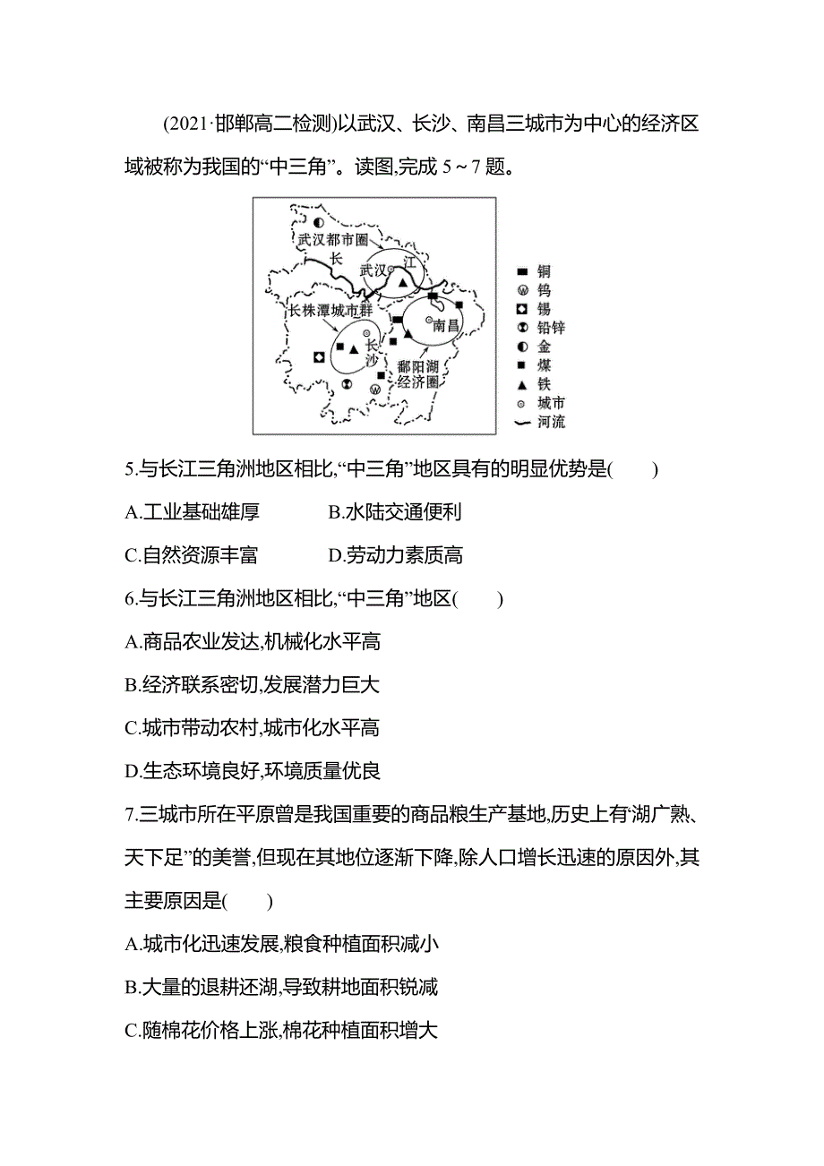 新教材2021-2022学年地理湘教版选择性必修第二册练习：第一章　认 识 区 域 单元素养评价 WORD版含答案.doc_第3页