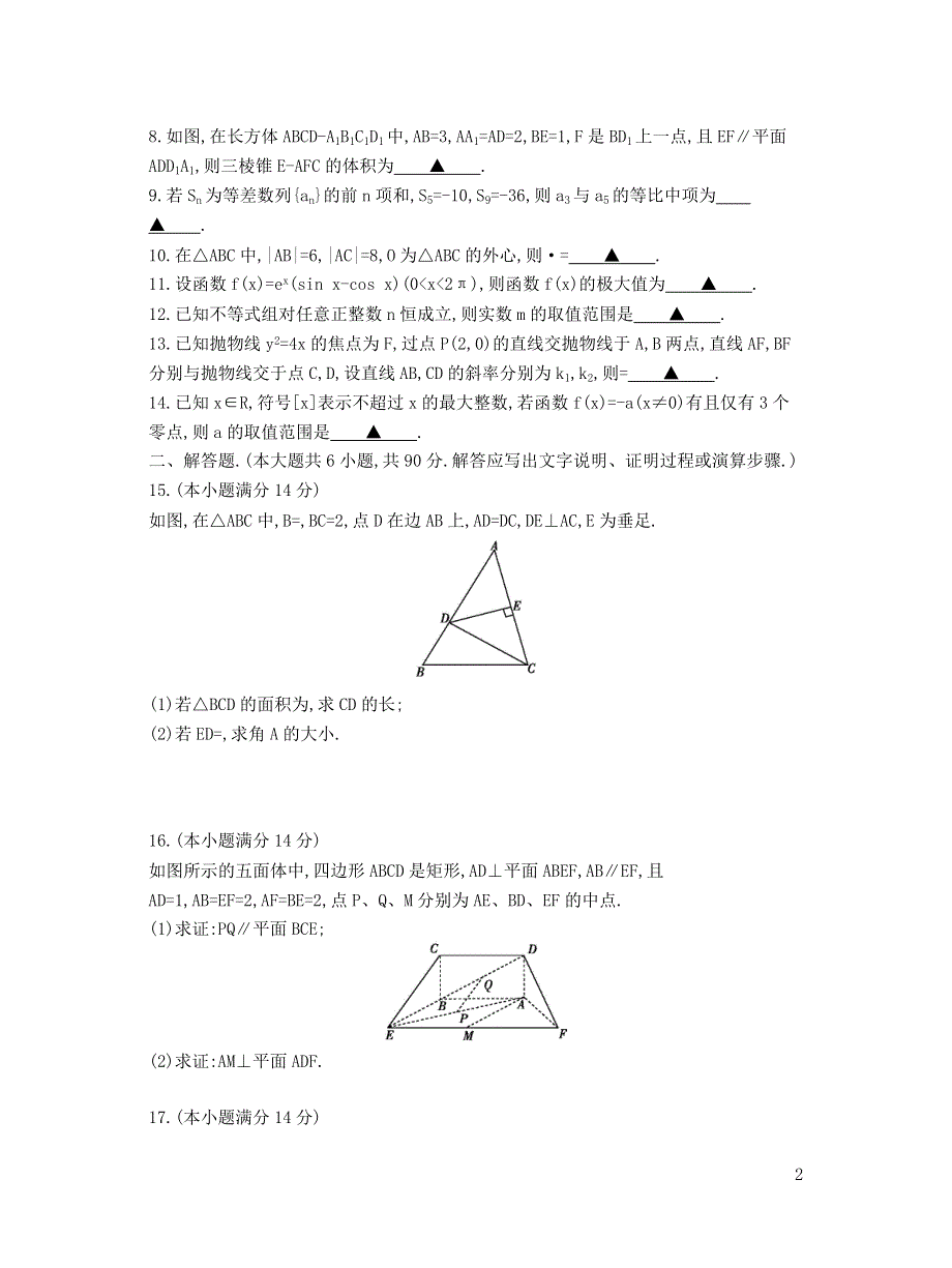 江苏省2015届高三数学第八次联考试题 文.doc_第2页